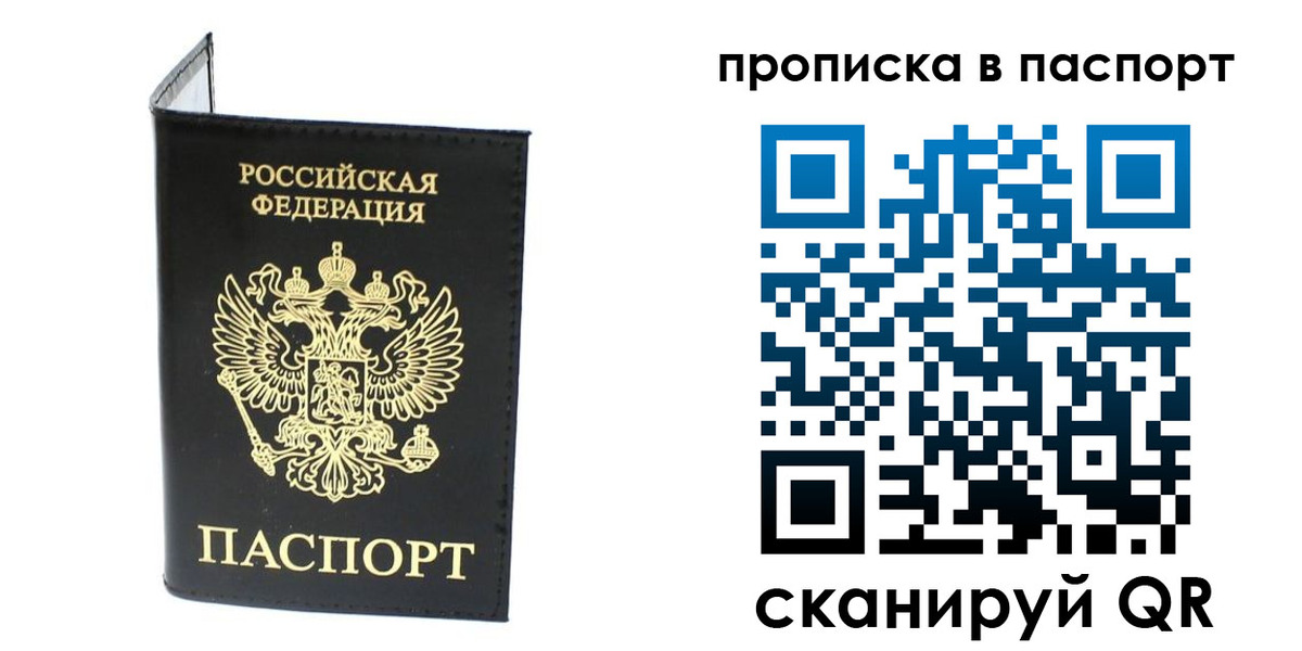 прописка регистрация в ЕАО