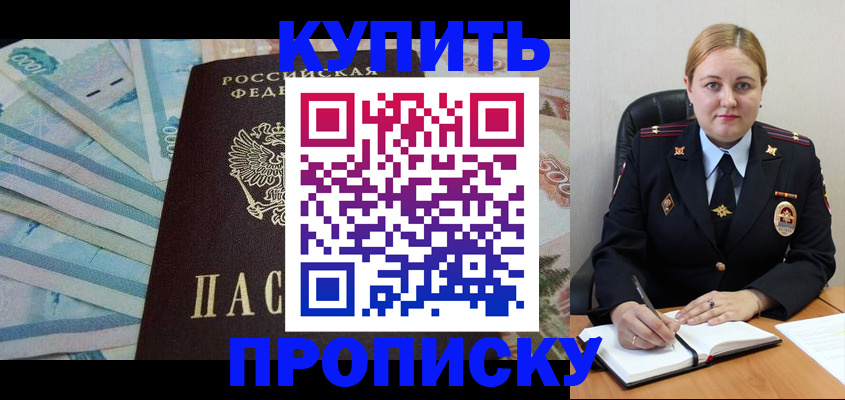 временная регистрация для школы в ЕАО