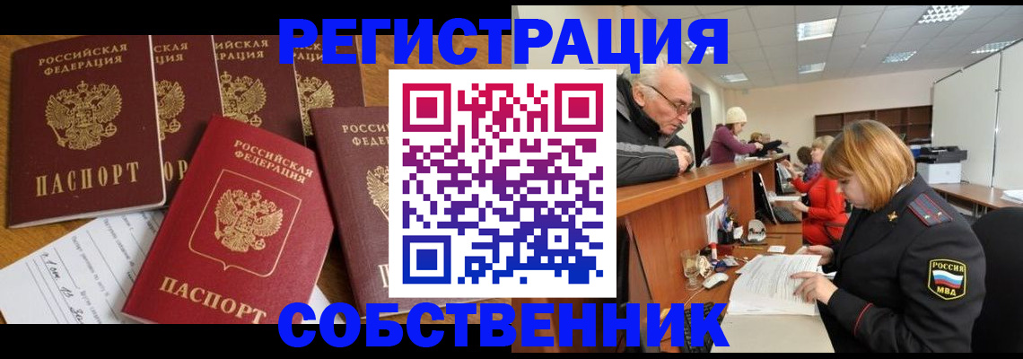 временная регистрация поиск в ЕАО